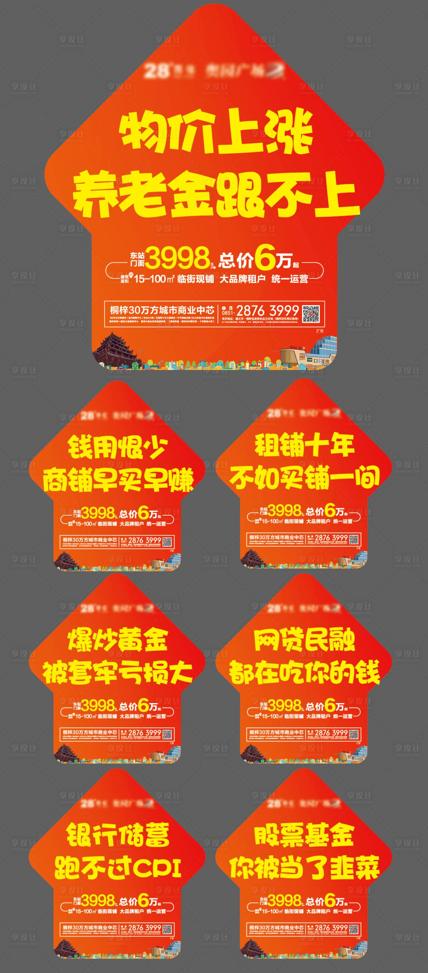 源文件下載【享設計】搜索編號：15330007119561867【商鋪投資優勢加推系列地貼】