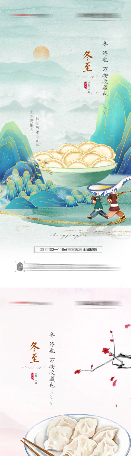源文件下载【冬至节气系列海报】编号：70660007355283495