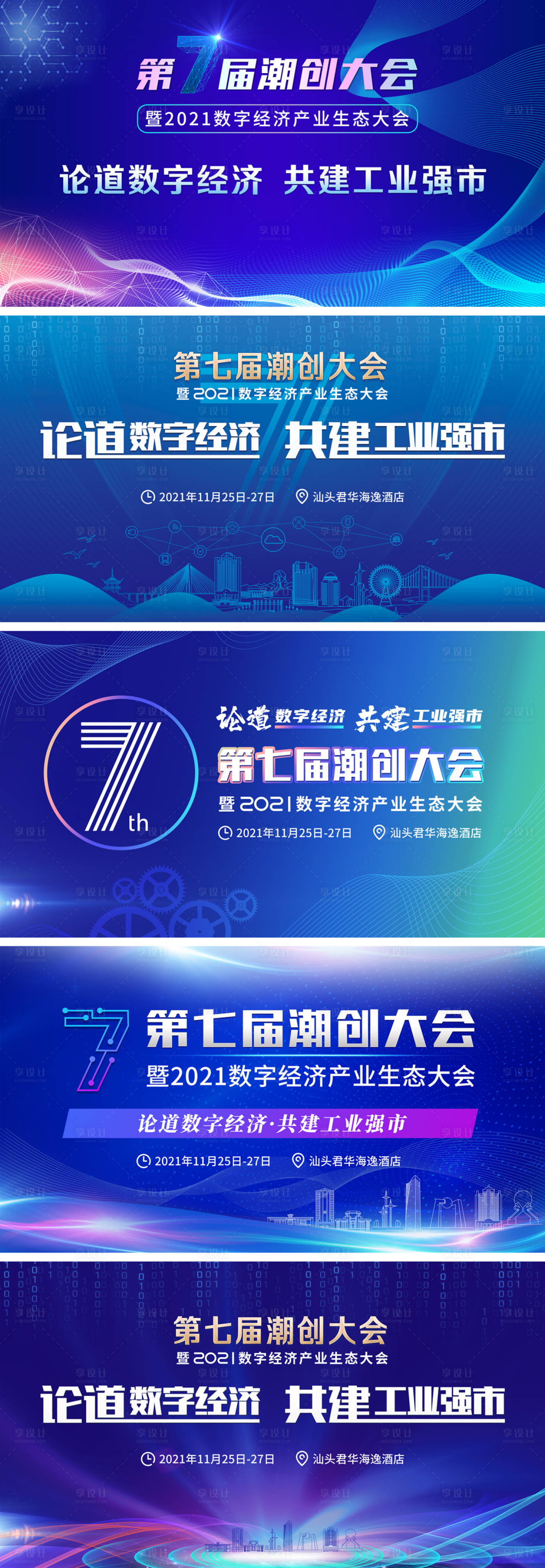 源文件下載【科技論壇系列背景板】編號：73710007152674840