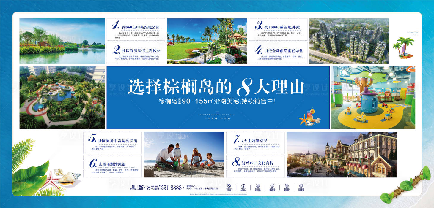 源文件下載【享設計】搜索編號：89160007312648772【8大理由展板】