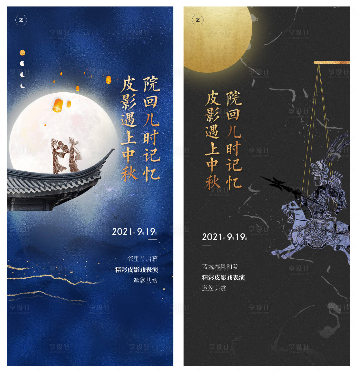 源文件下載【享設計】搜索編號：21880007299391593【地產中秋活動刷屏海報】
