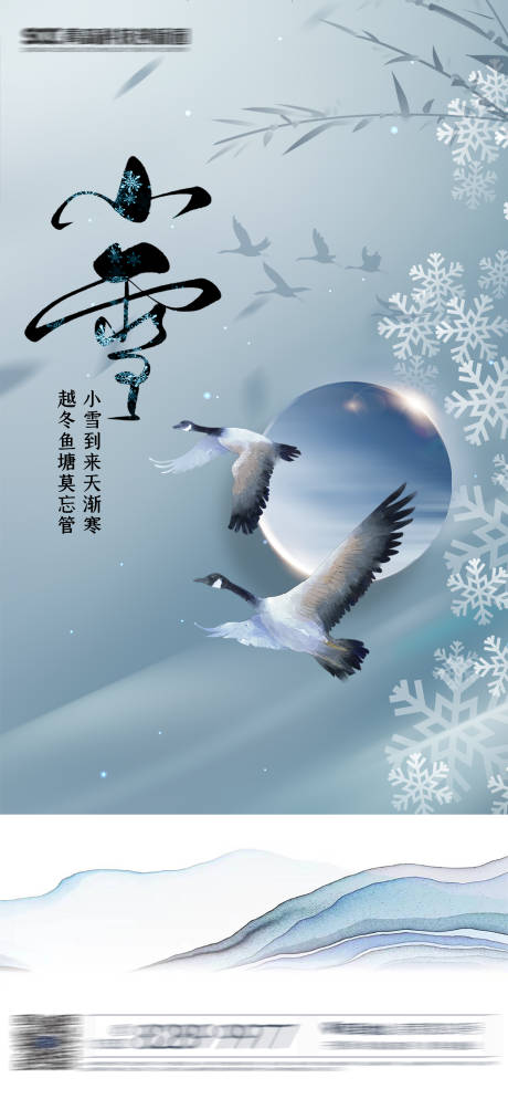 源文件下载【小雪节气海报】编号：44940007324265549
