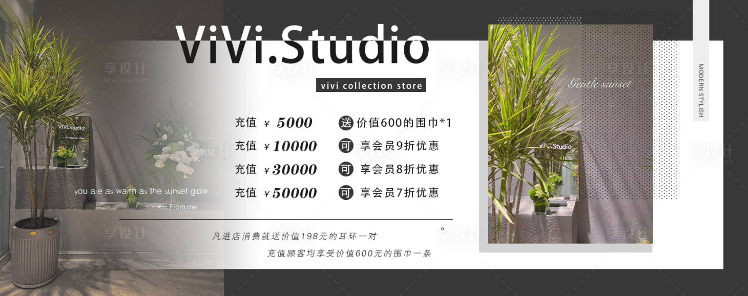 源文件下载【享设计】搜索编号：28220007270128912【服装店充值森系海报】