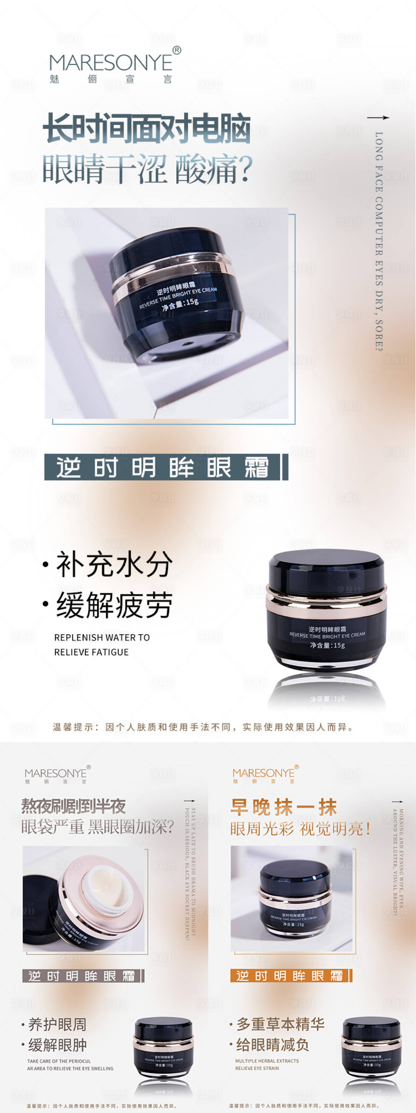 源文件下载【享设计】搜索编号：56860007401485560【眼霜海报】