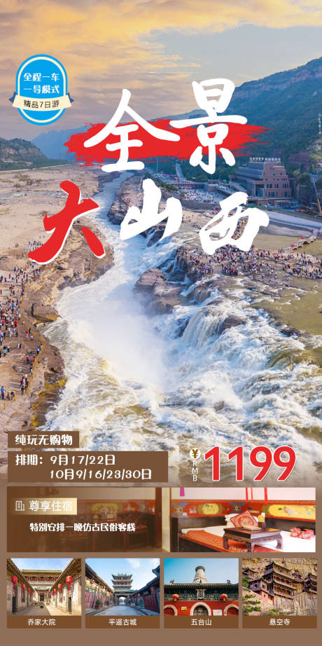 源文件下載【山西旅游海報】編號：20211106150243779