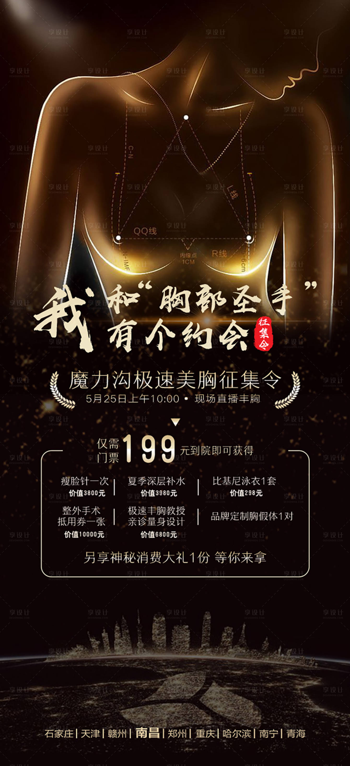 源文件下载【医美胸招募】编号：87590007324121293