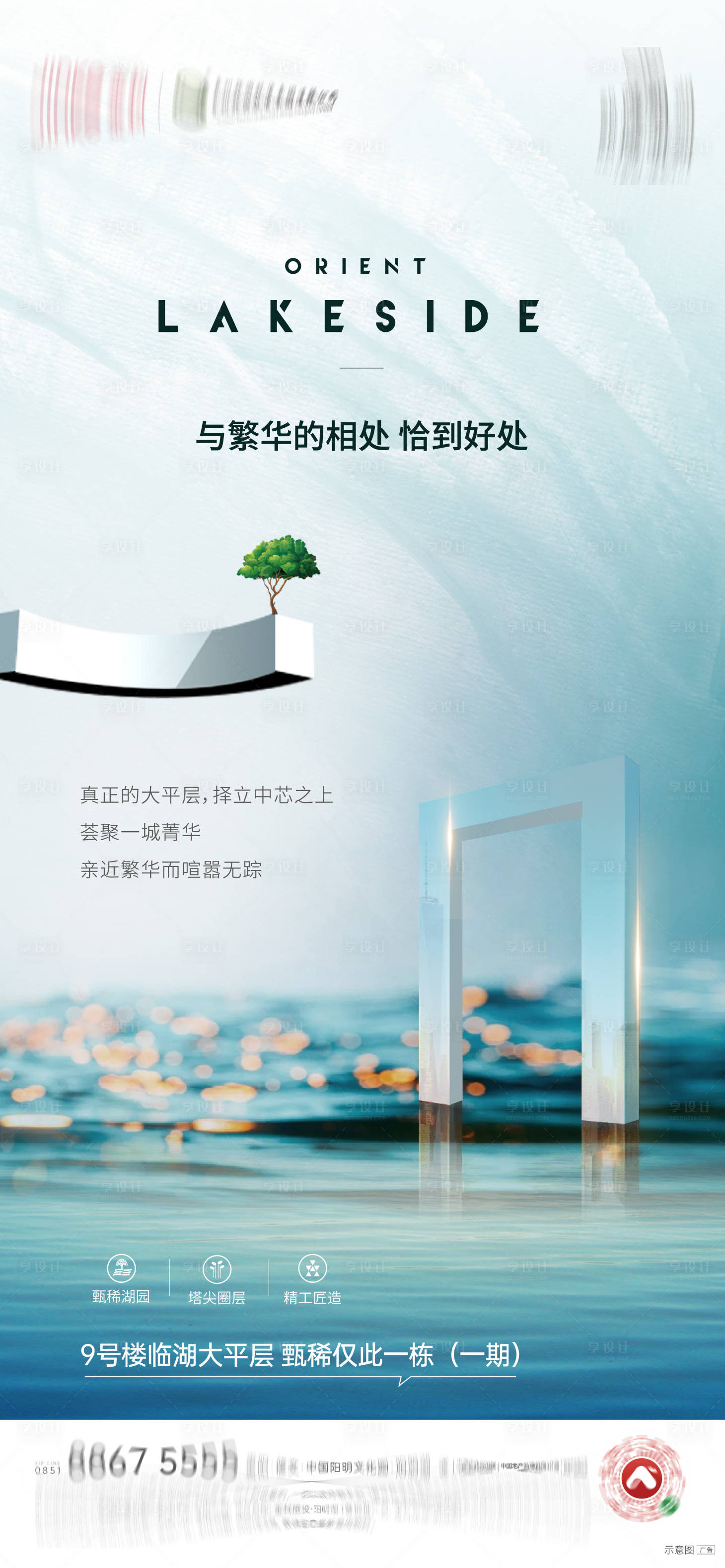 源文件下载【地产轻奢大平层价值海报】编号：34270007390787270