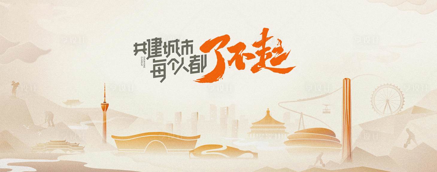 源文件下載【享設計】搜索編號：73440007422407376【城市剪影活動展板】
