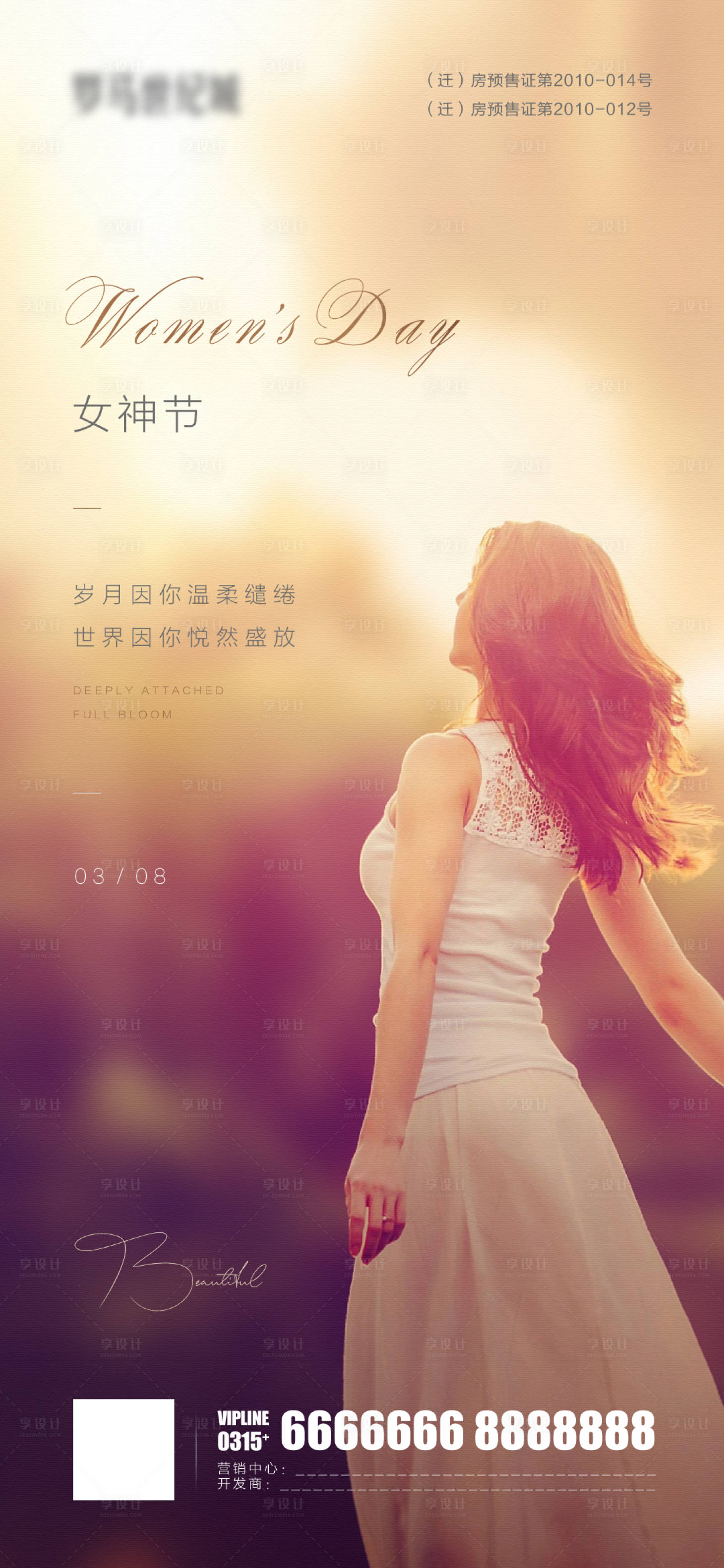 源文件下載【享設計】搜索編號：97980007243709069【女神節海報】