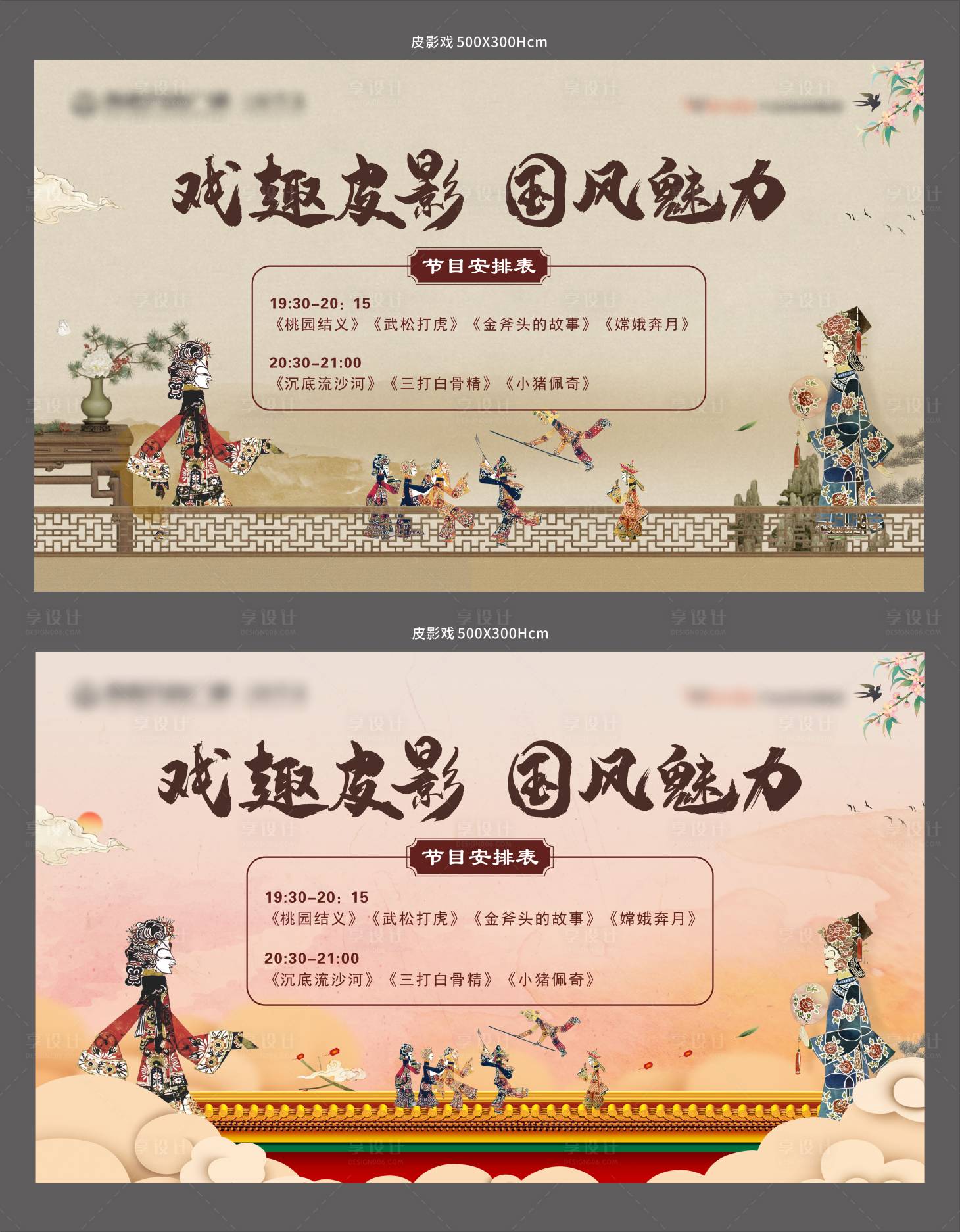 源文件下載【享設計】搜索編號：81330007063772800【地產皮影戲活動展板】