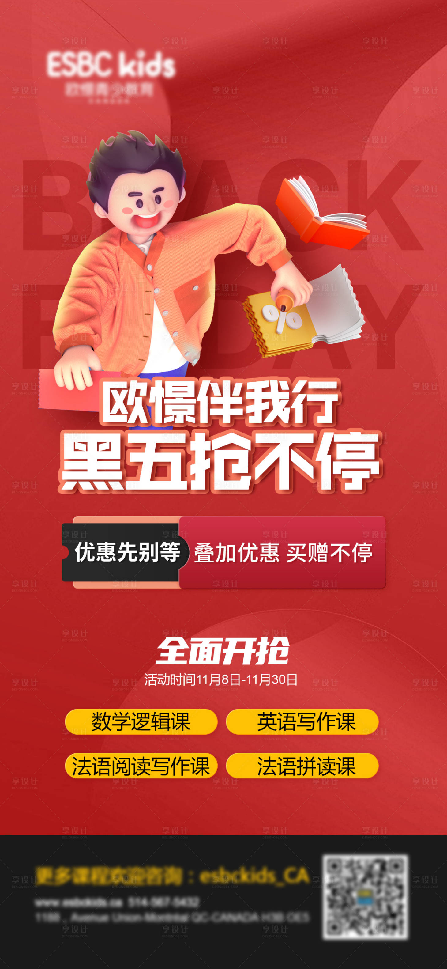 源文件下载【黑色星期五海报】编号：50070007208899186