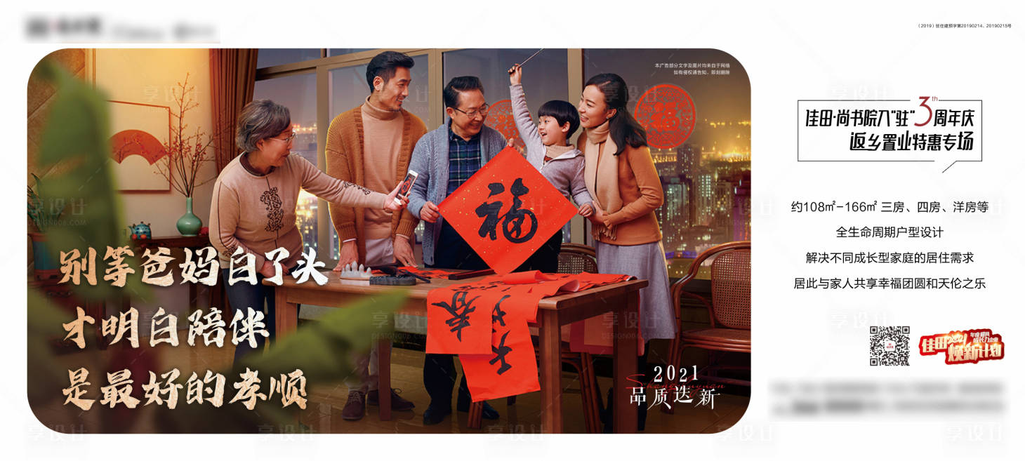源文件下載【享設計】搜索編號：68810007374404383【地產返鄉置業海報】