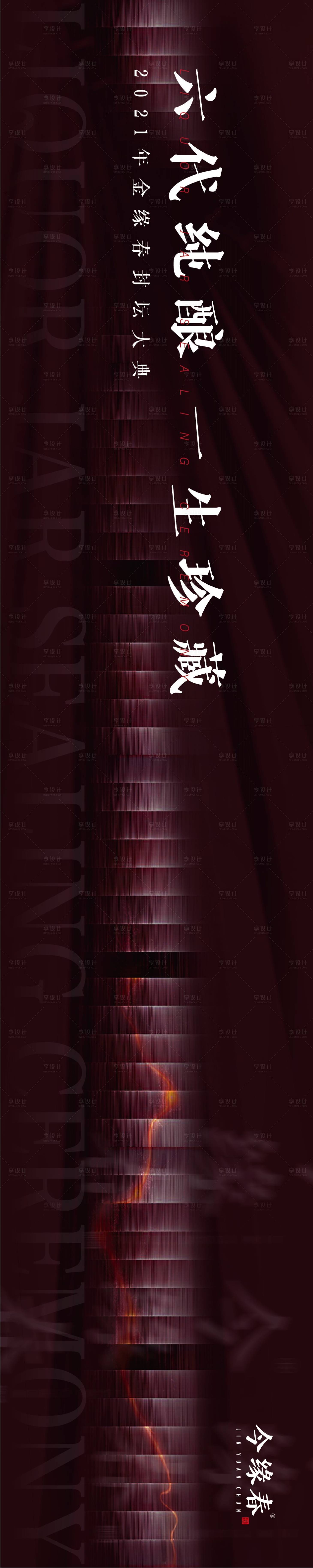源文件下載【享設(shè)計(jì)】搜索編號(hào)：73020007095456778【地產(chǎn)酒紅色KV】