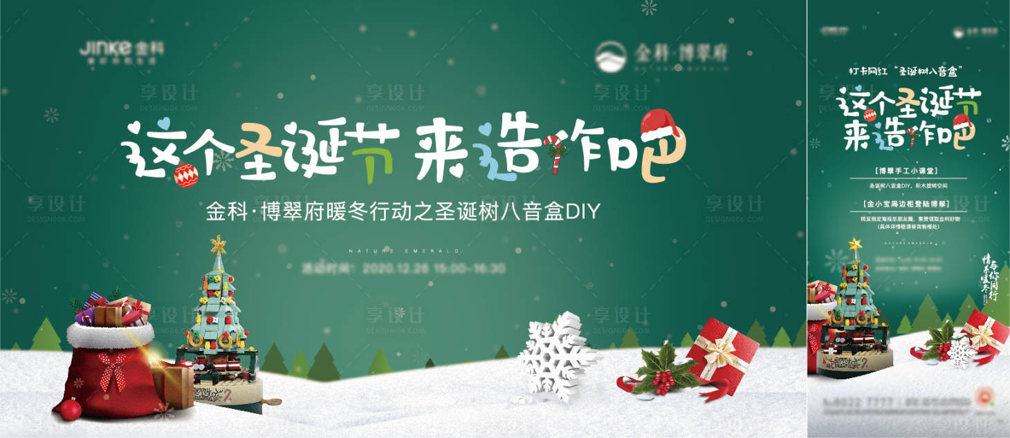 源文件下载【享设计】搜索编号：44320007147007611【圣诞节活动背景板】