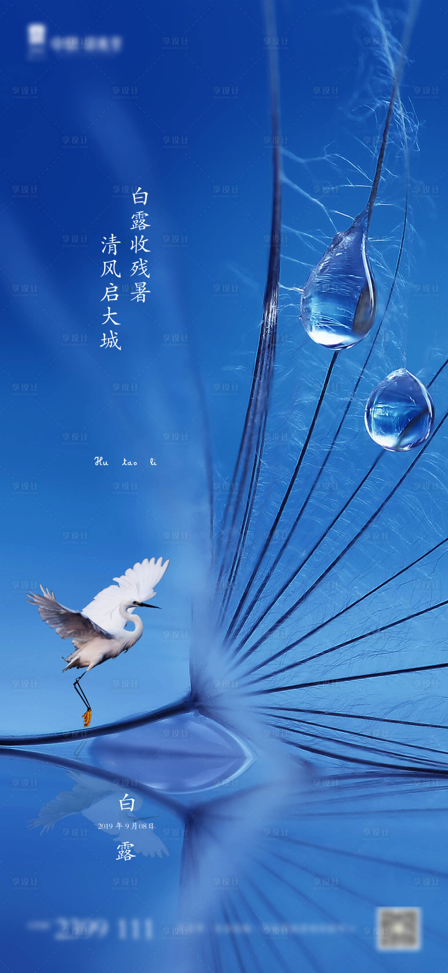 源文件下載【享設計】搜索編號：13370007320546412【白露節氣海報】