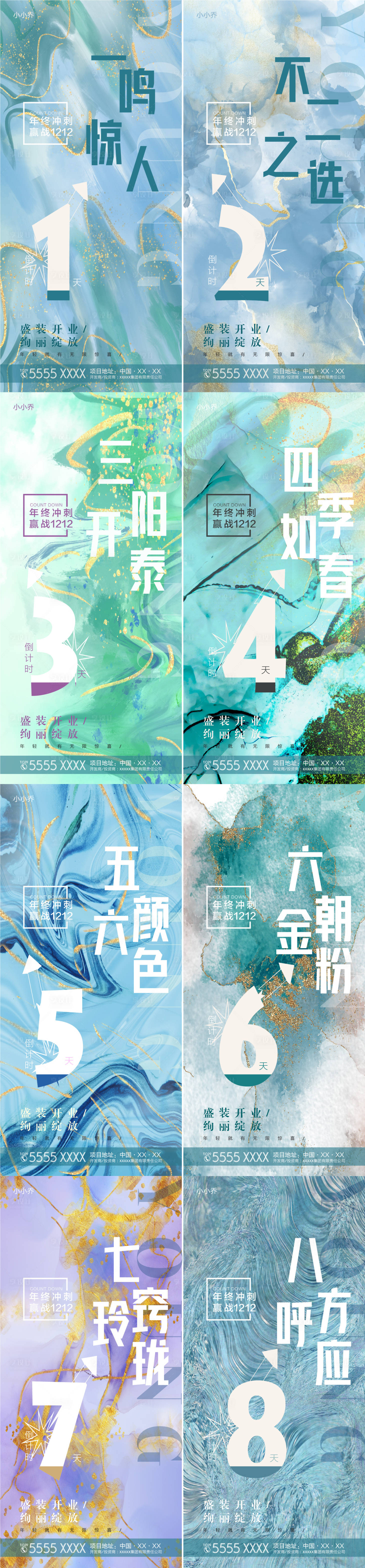 源文件下载【享设计】搜索编号：57450007288004320【地产年终冲刺倒计时海报】