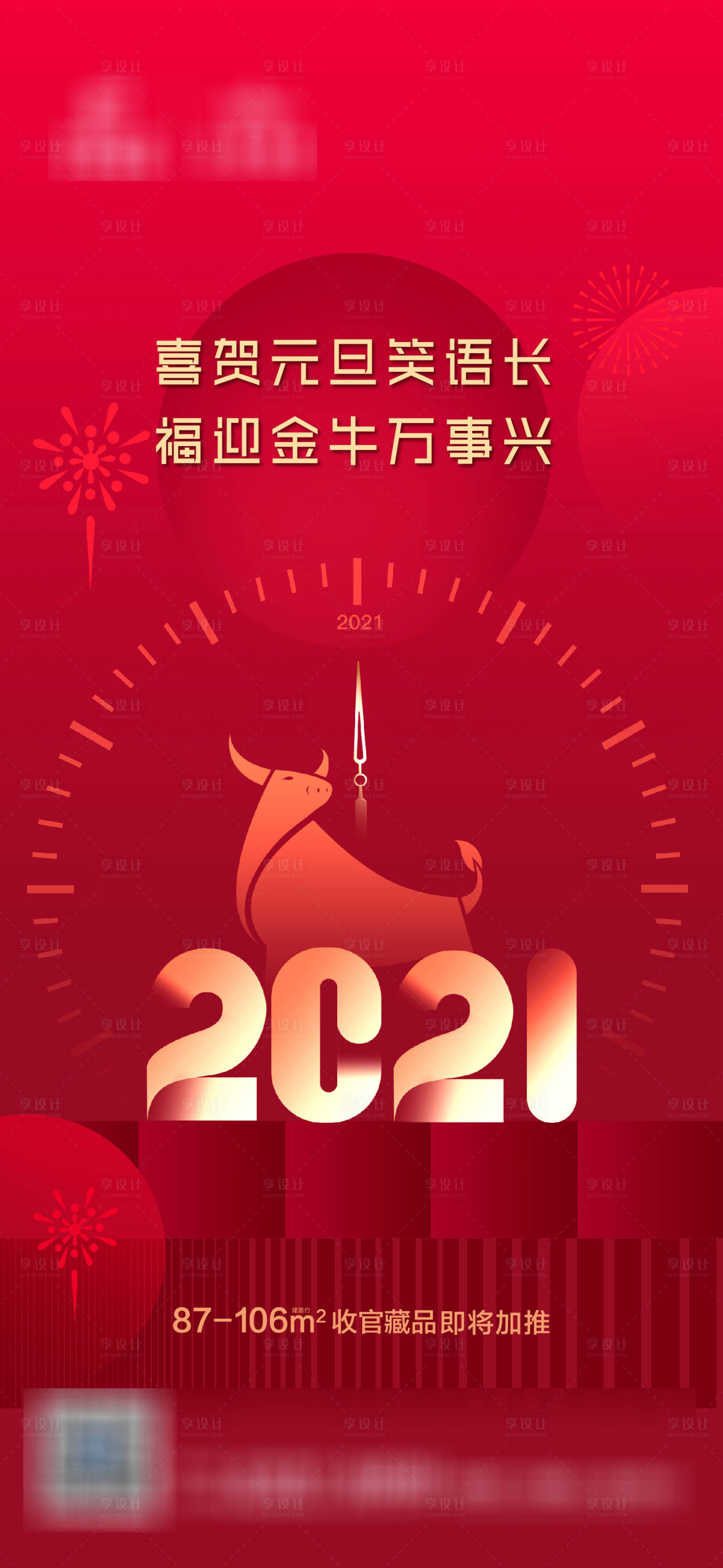 源文件下載【享設計】搜索編號：67030007260589161【紅色元旦海報  】