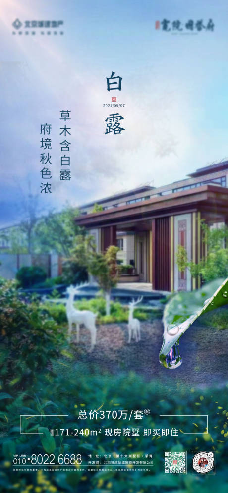 源文件下载【白露节气海报】编号：19690007195035581