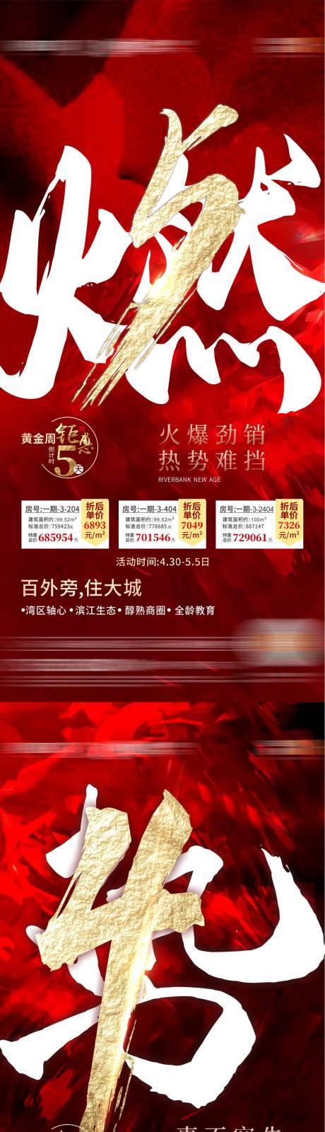 源文件下载【地产倒计时特惠房热销系列海报】编号：89320007074172636