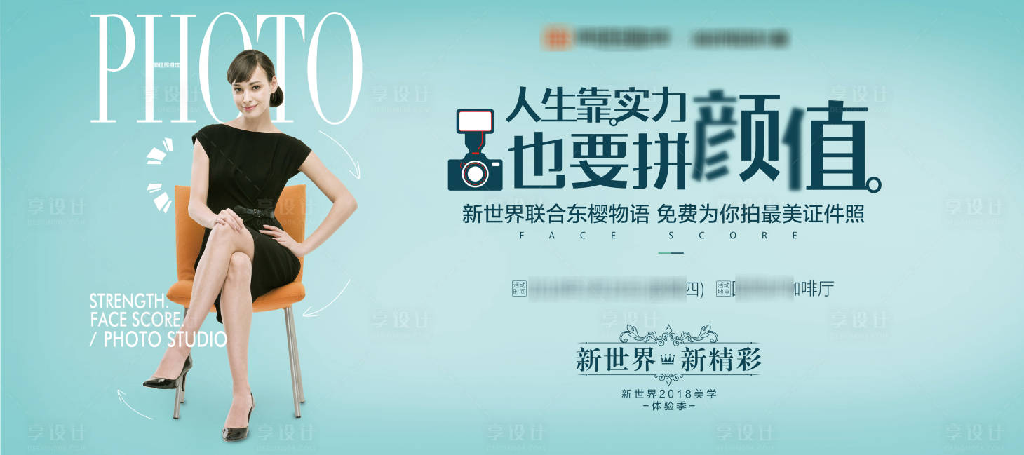 源文件下載【享設計】搜索編號：39280007213734017【地產最美證件照活動背景板】