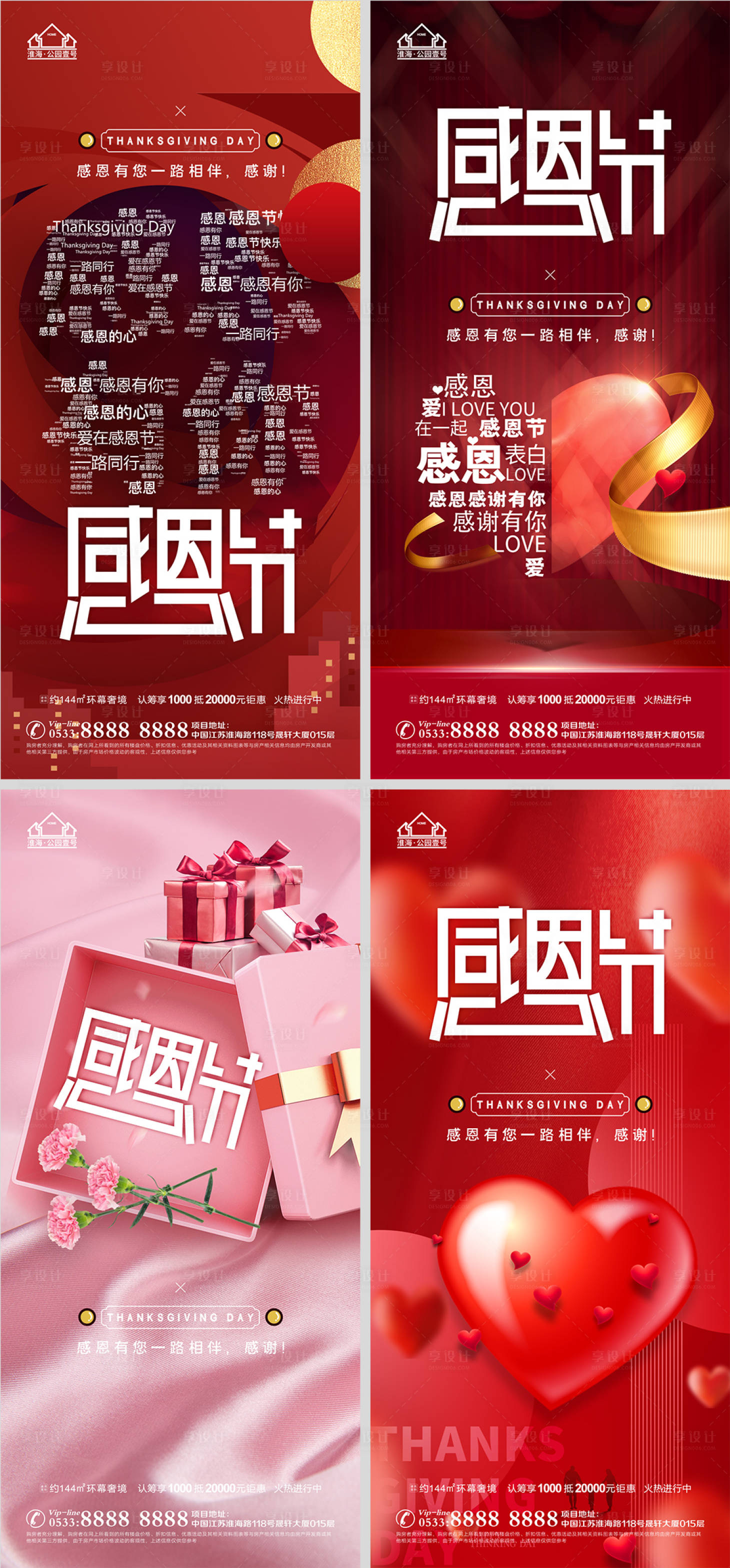 源文件下載【享設(shè)計】搜索編號：46180007323454458【地產(chǎn)感恩節(jié)系列海報】