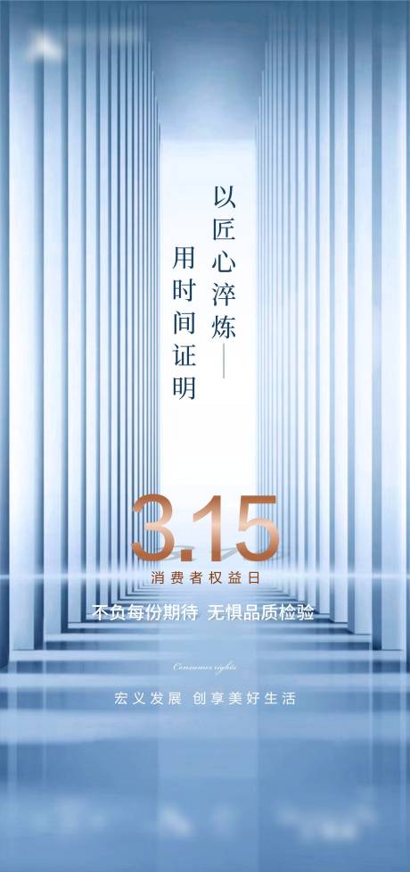 源文件下載【享設計】搜索編號：46080007062548076【消費者權益日海報】