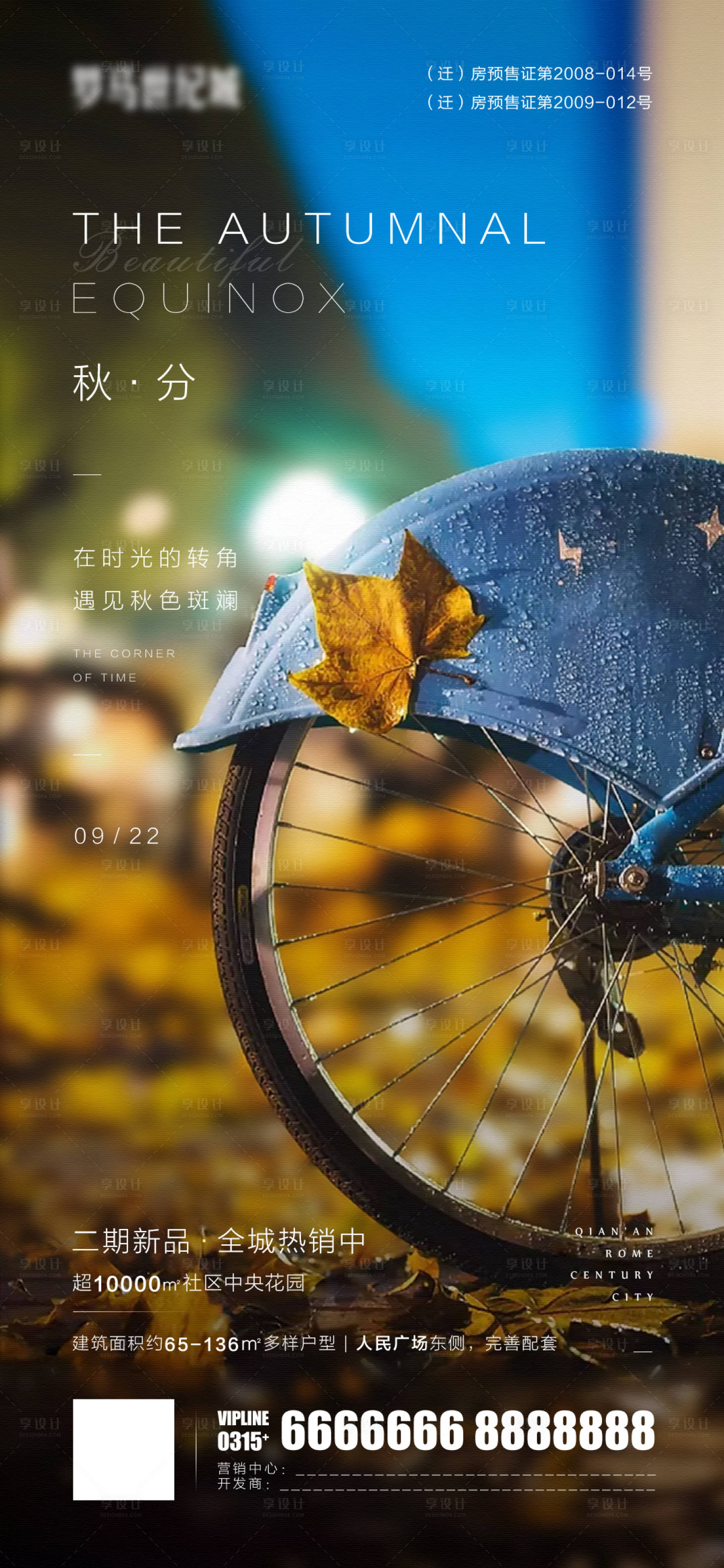 源文件下載【秋分微信海報】編號：58970007274866068