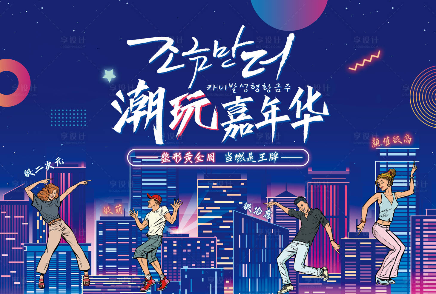 源文件下载【整形黄金周潮玩嘉年华活动背景板】编号：94890007067146944