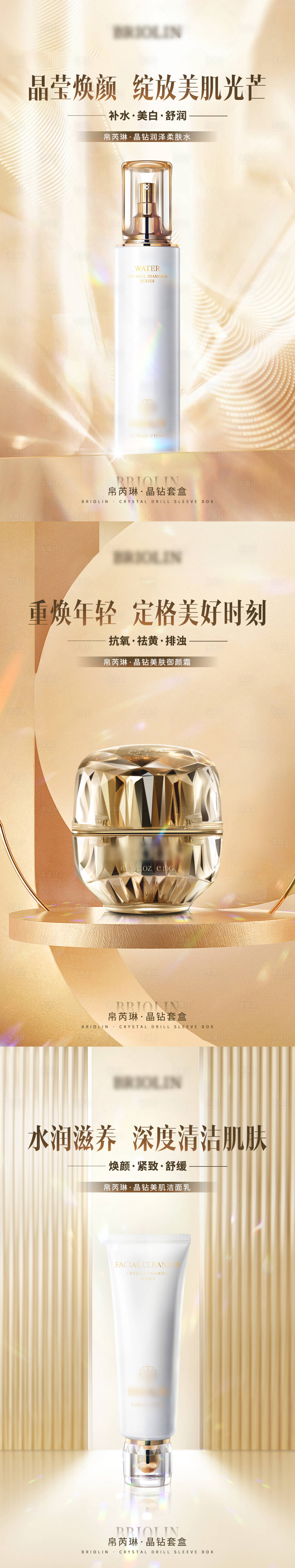 源文件下载【享设计】搜索编号：66800007180856173【奢华护肤品】