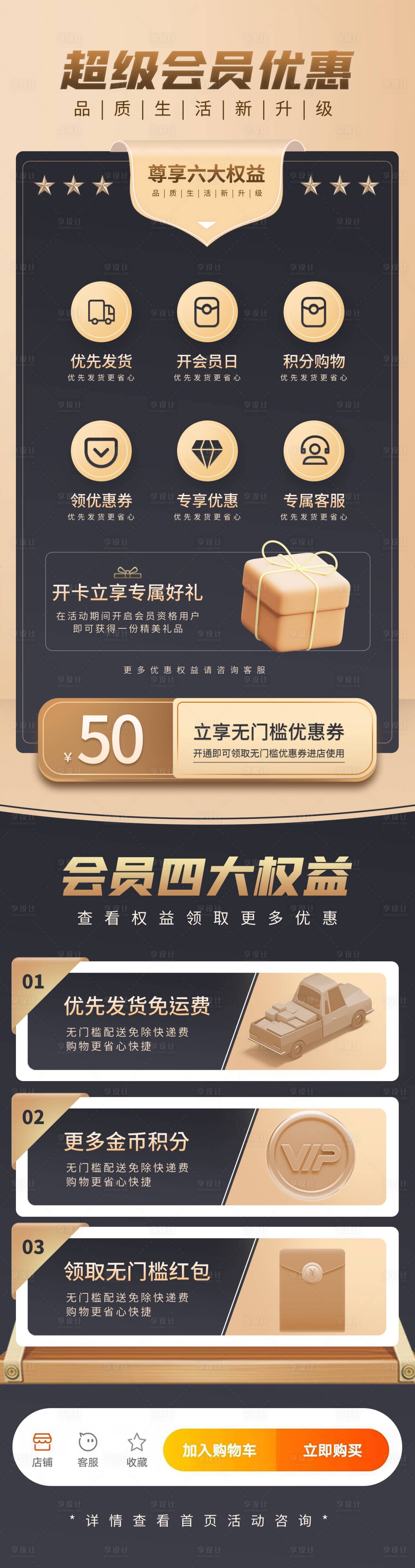 源文件下載【享設計】搜索編號：28480007291007312【vip會員專屬積分特權海報長圖】