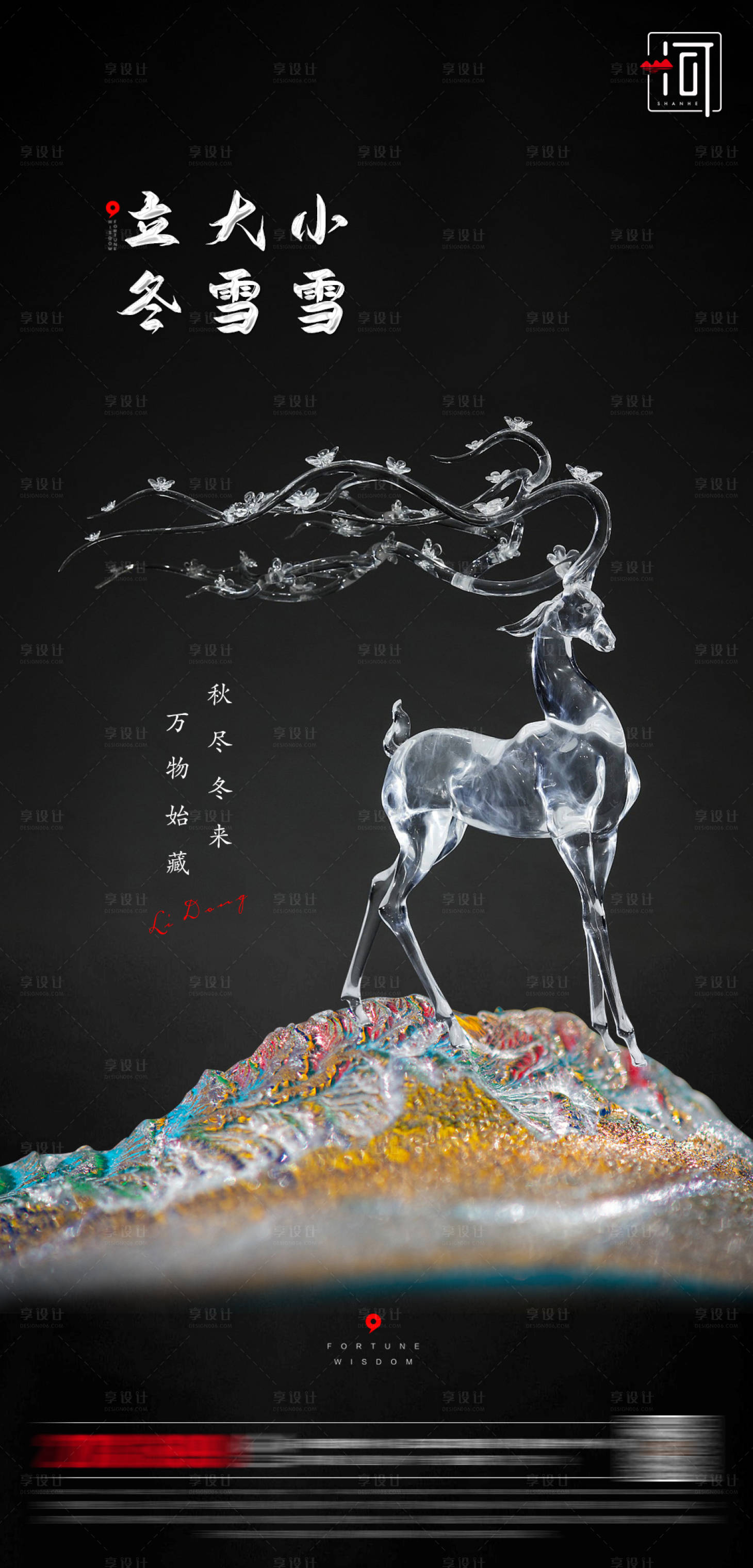 源文件下載【享設計】搜索編號：63270007340096471【立冬小雪大雪二十四節氣】