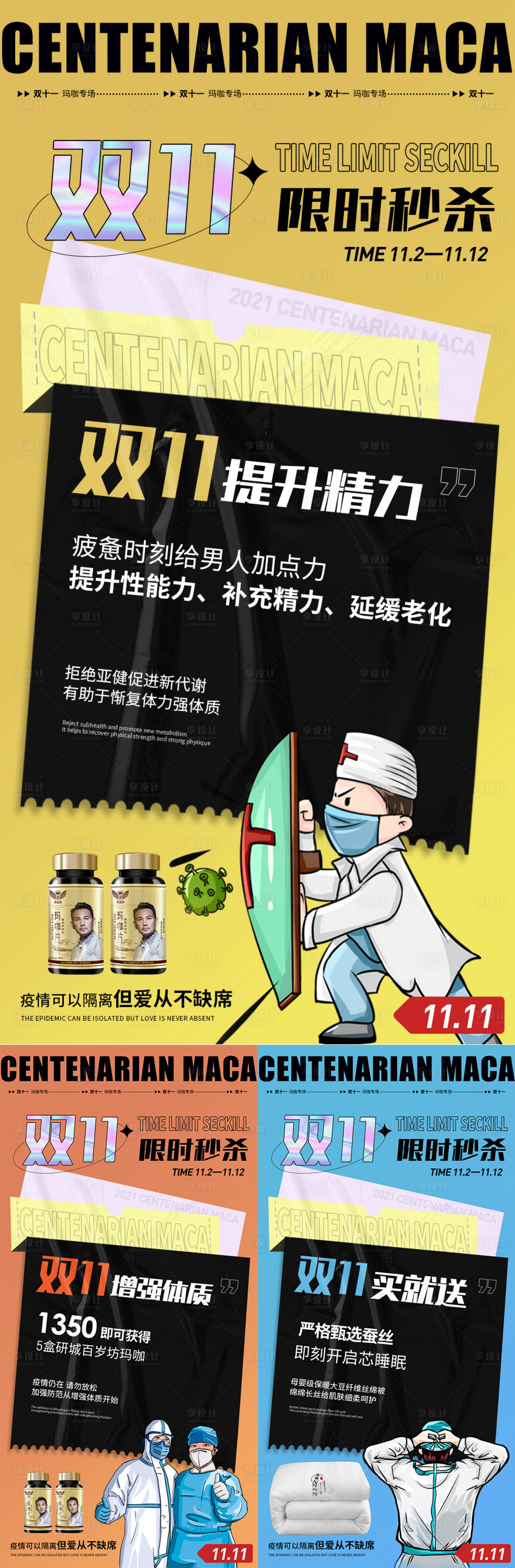 源文件下載【享設計】搜索編號：40360007136808861【雙十一活動海報】