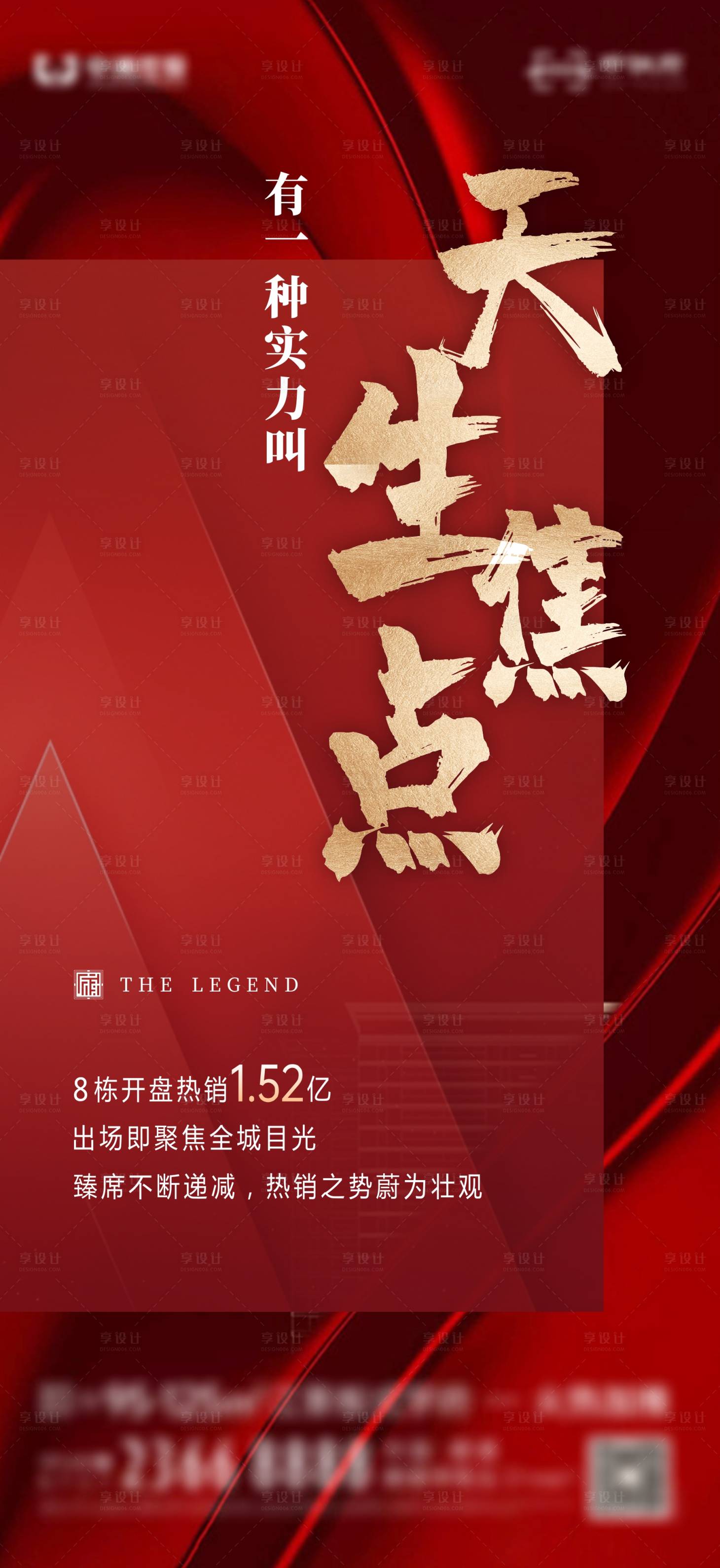 源文件下载【享设计】搜索编号：69110007437766463【地产红色热销稿 】