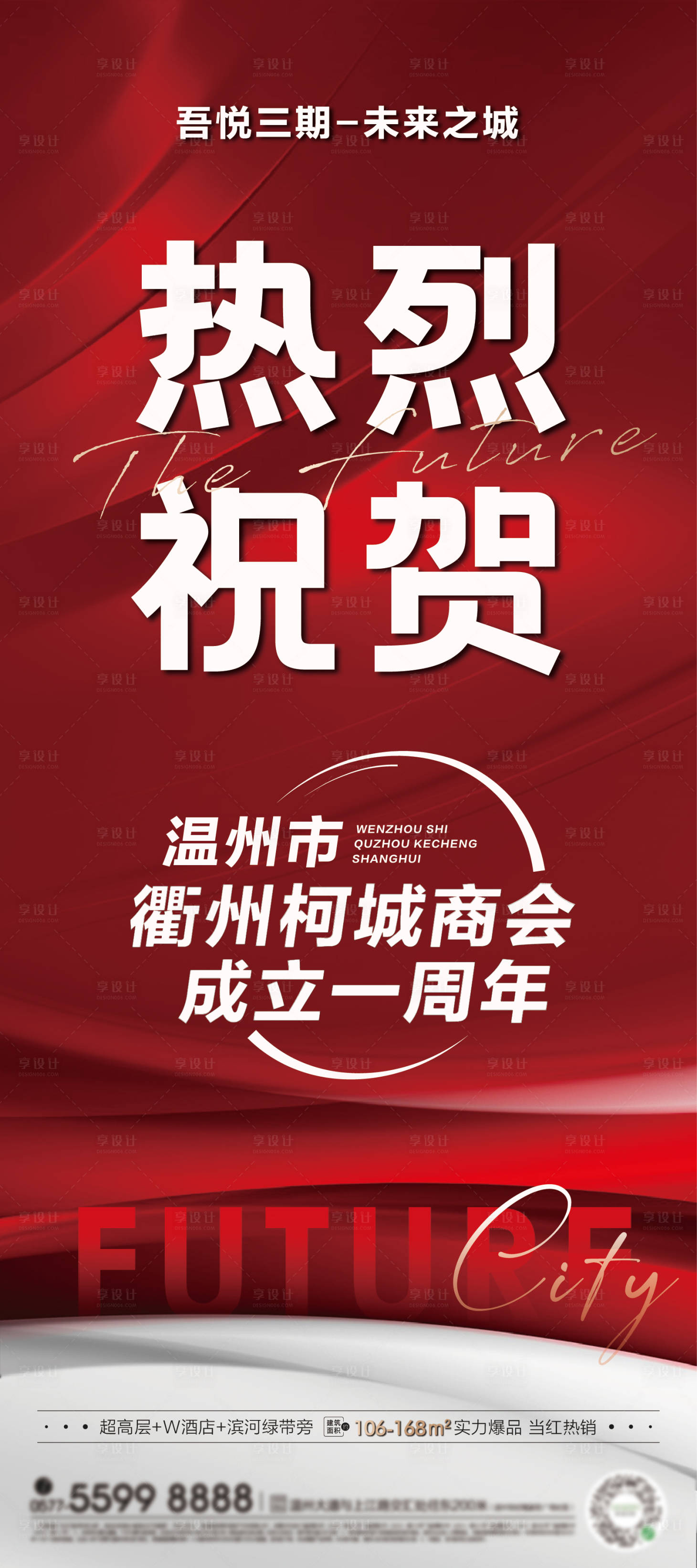 源文件下载【享设计】搜索编号：74430007354712774【热烈祝贺海报】