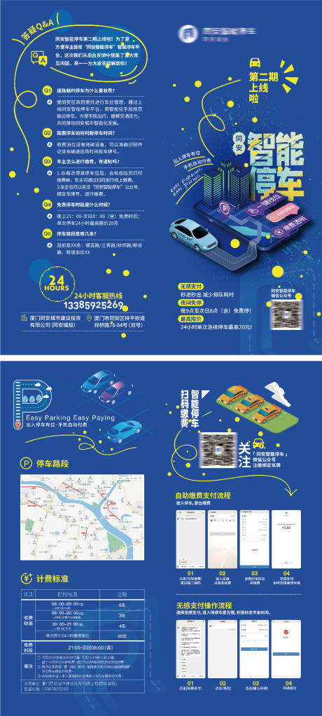 源文件下载【智慧停车折页设计】编号：20211116085650185