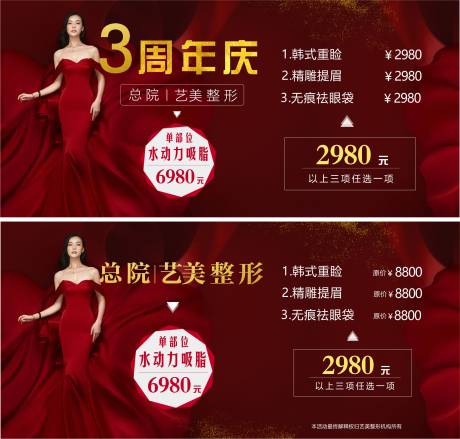 源文件下载【医美周年庆海报展板】编号：45170007106864354