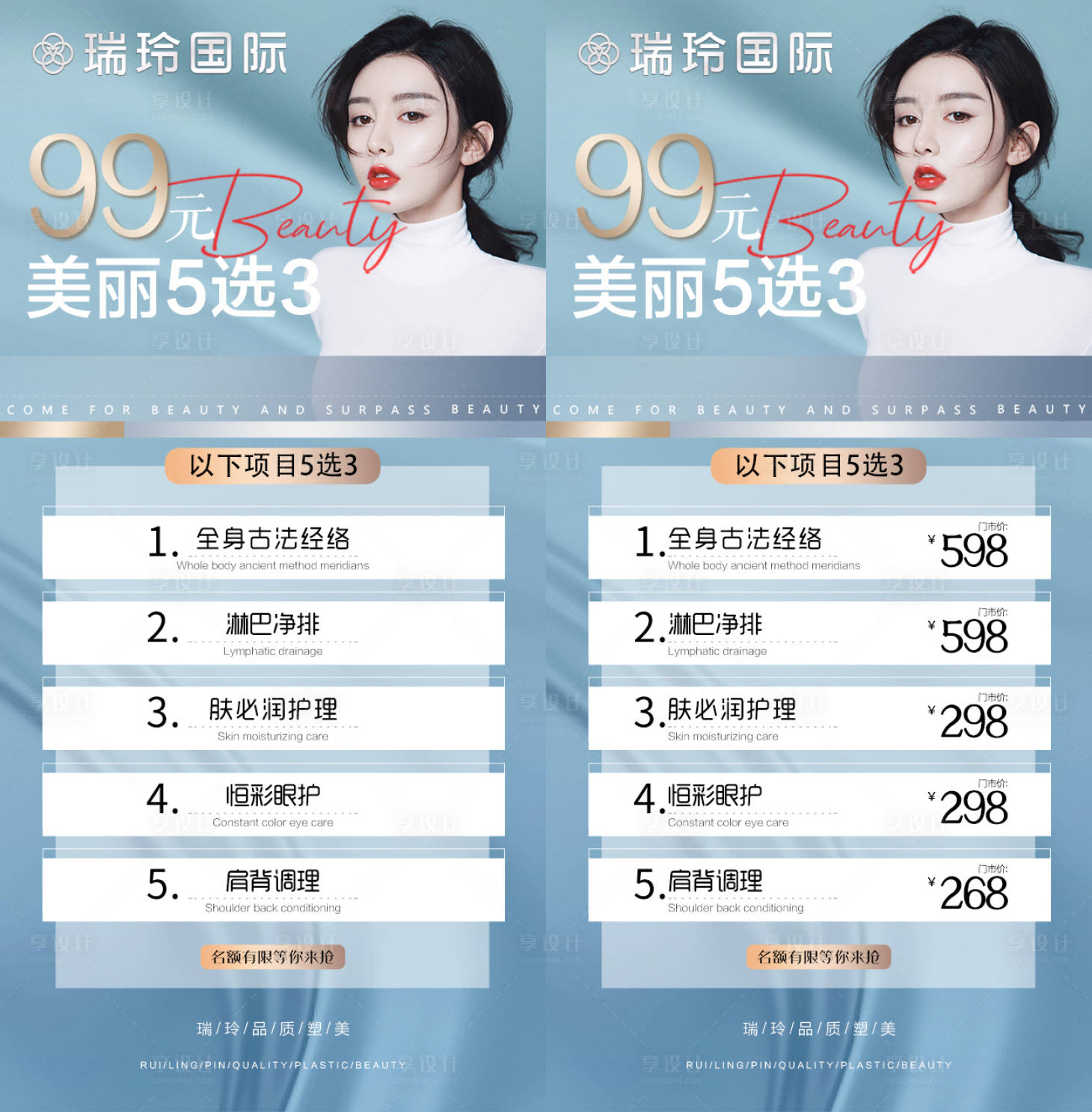 源文件下載【享設計】搜索編號：48680007298582110【醫美卡項活動海報】