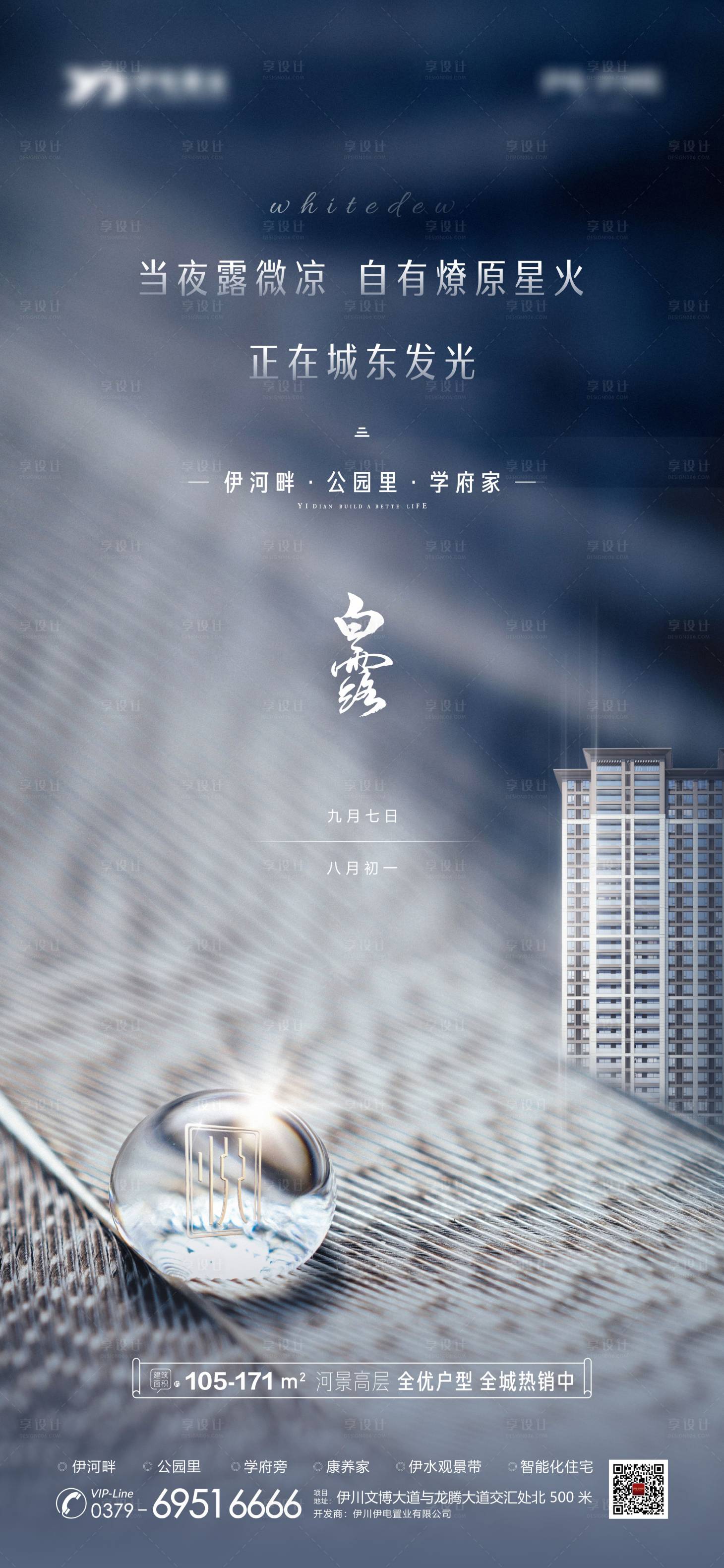 源文件下載【地產白露節氣海報】編號：41670007426466039