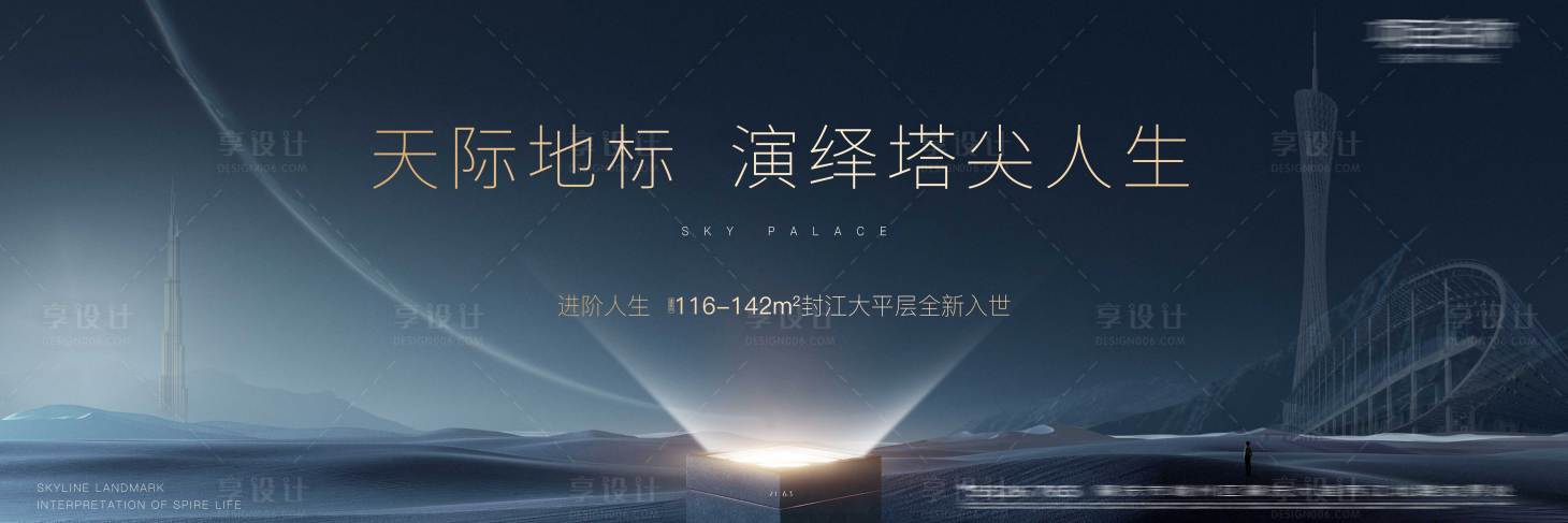 源文件下載【享設計】搜索編號：85820007402058978【地產主畫面形象】