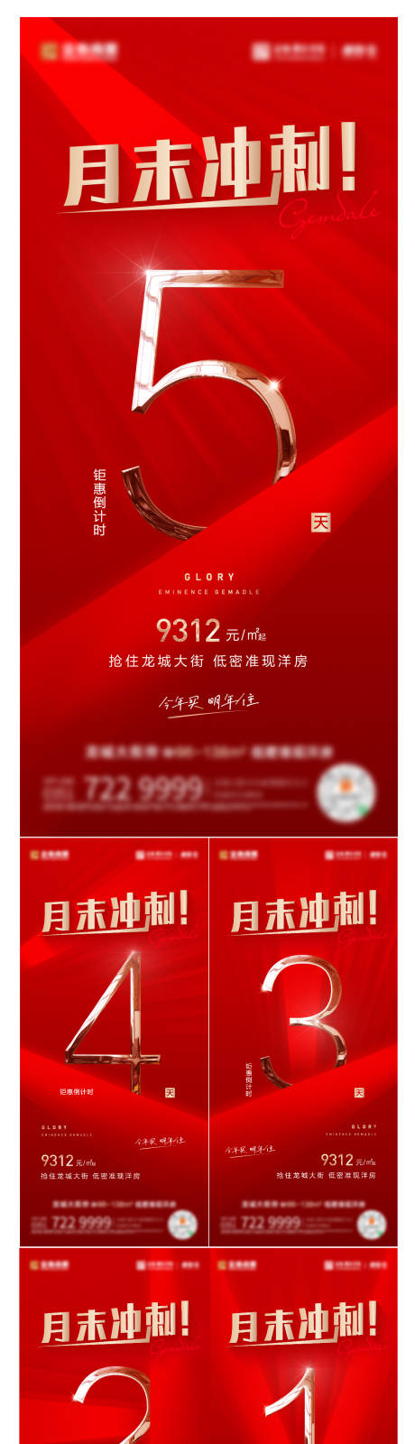 源文件下载【倒计时月末冲刺系列地产红】编号：61160007385776777