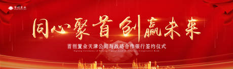源文件下载【签约仪式红金活动展板】编号：57770007265948952