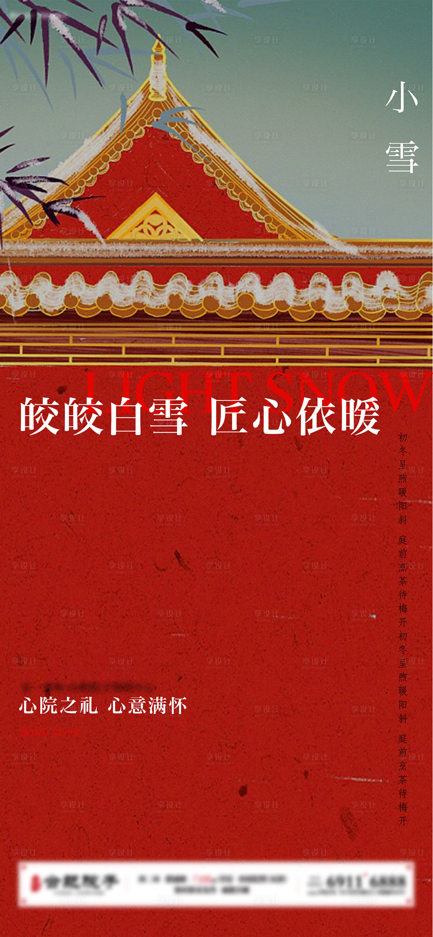 源文件下载【享设计】搜索编号：62500007128824674【地产小雪海报】