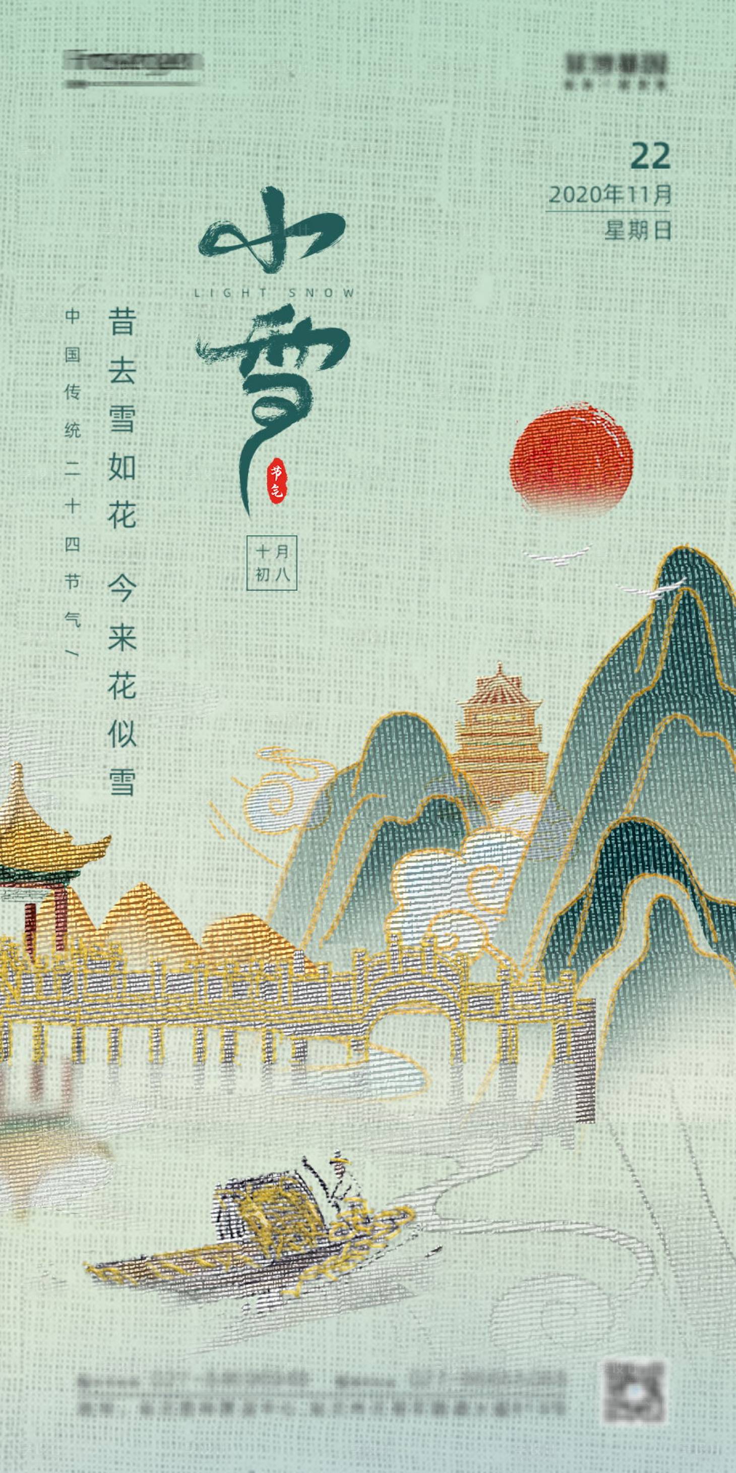 源文件下載【享設計】搜索編號：92480007206672917【小雪節氣海報】