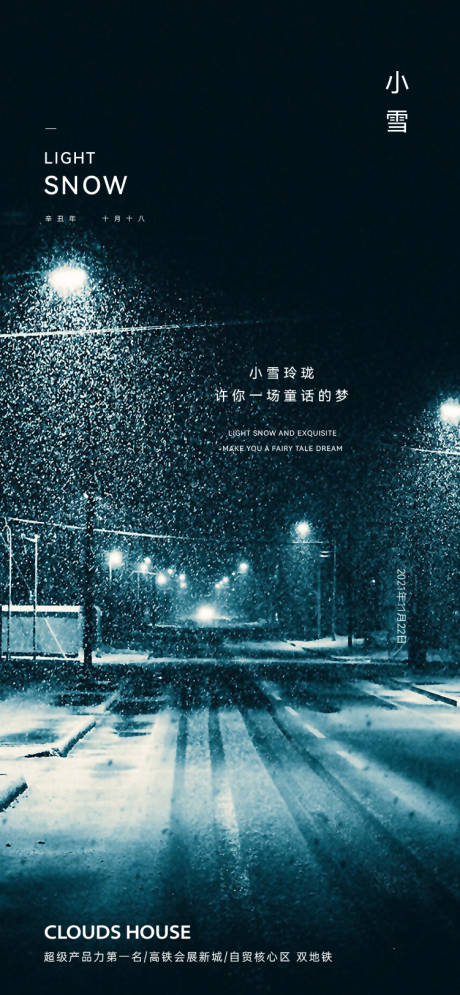 源文件下载【地产小雪节气海报】编号：20211112092413308