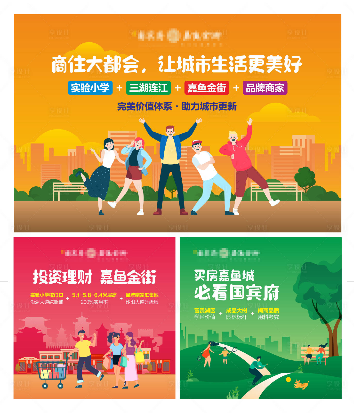 源文件下载【享设计】搜索编号：90750007326305332【地产价值点展板】