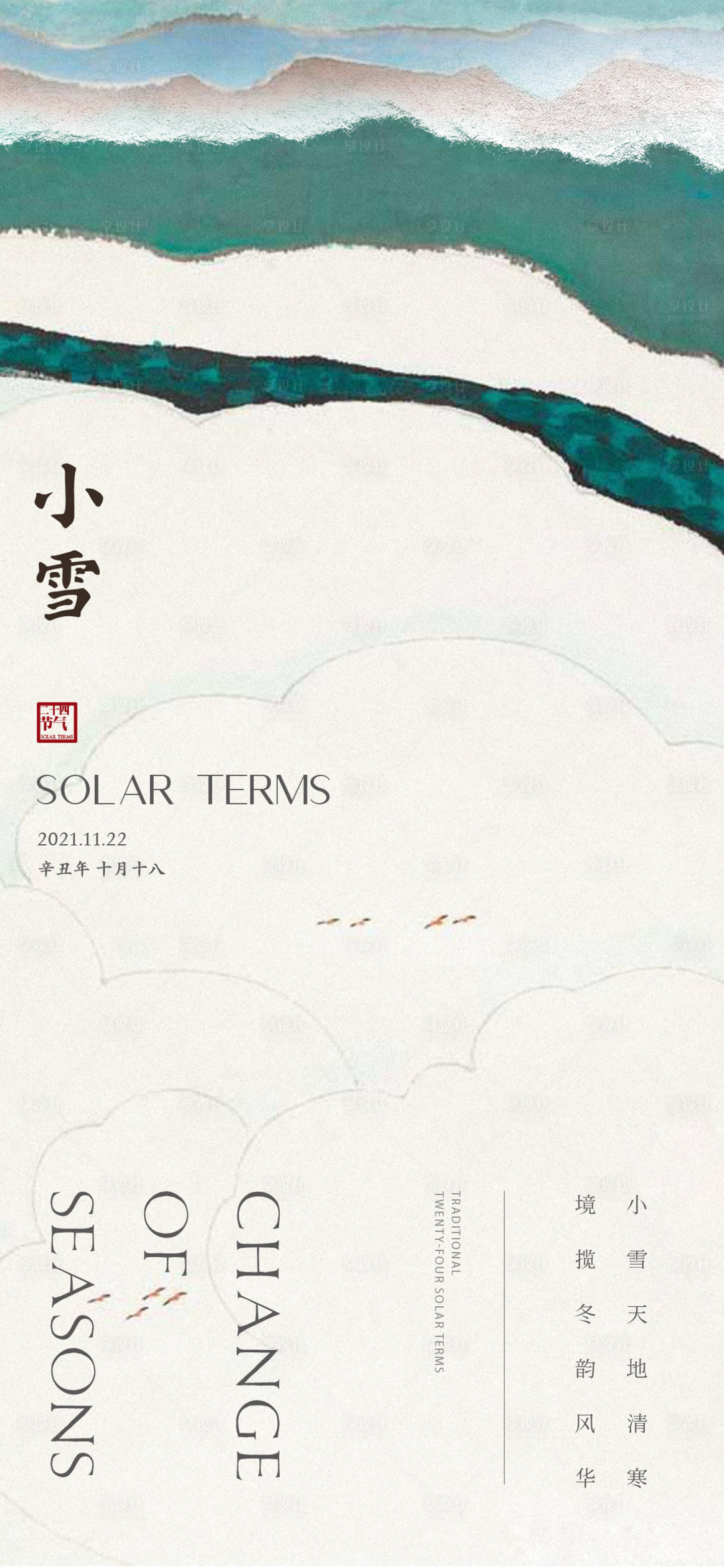 源文件下载【地产节气小雪海报】编号：35120007195597542