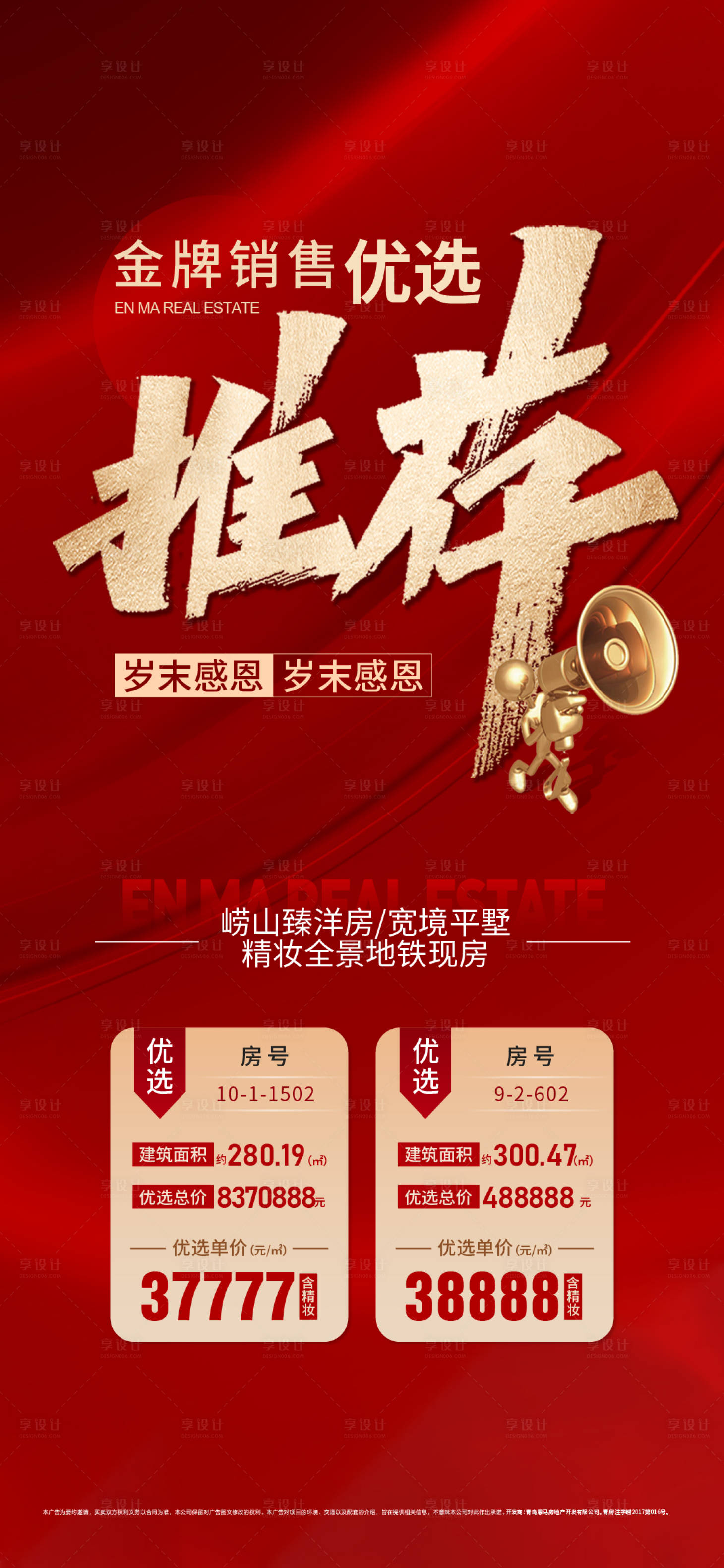 源文件下載【享設(shè)計】搜索編號：12700007293183298【熱銷特價房】