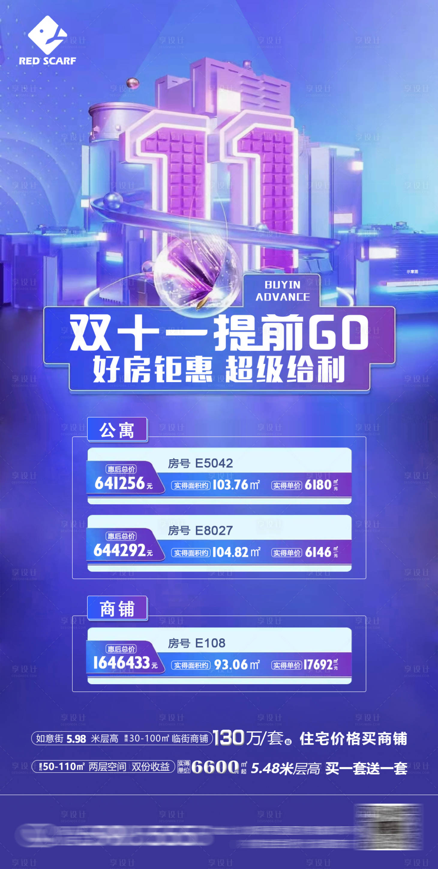 源文件下載【享設計】搜索編號：80260007140227008【雙十一海報】