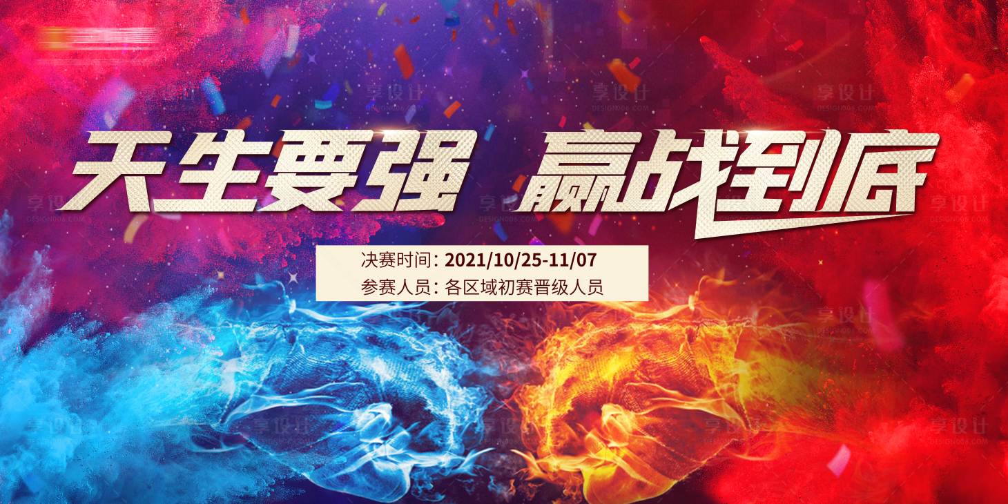 源文件下載【享設計】搜索編號：10230007403011293【決戰主畫面】