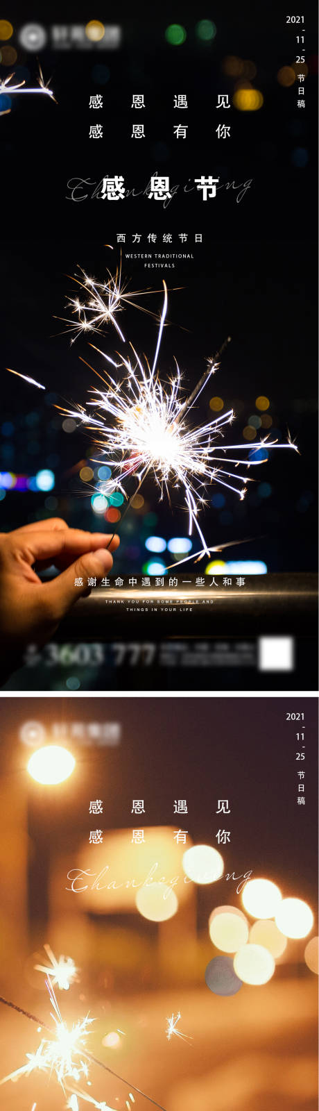 源文件下载【地产感恩节系列海报】编号：98050007246071438